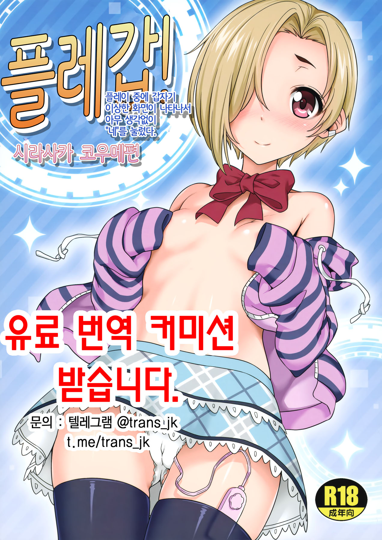 Platotsu!  | 플레갑! page 1 full