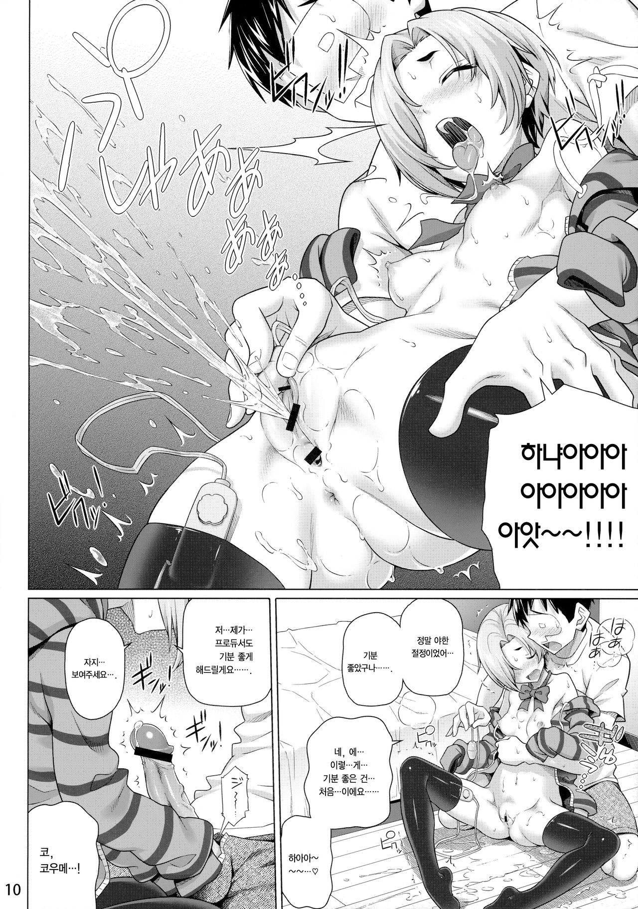 Platotsu!  | 플레갑! page 10 full