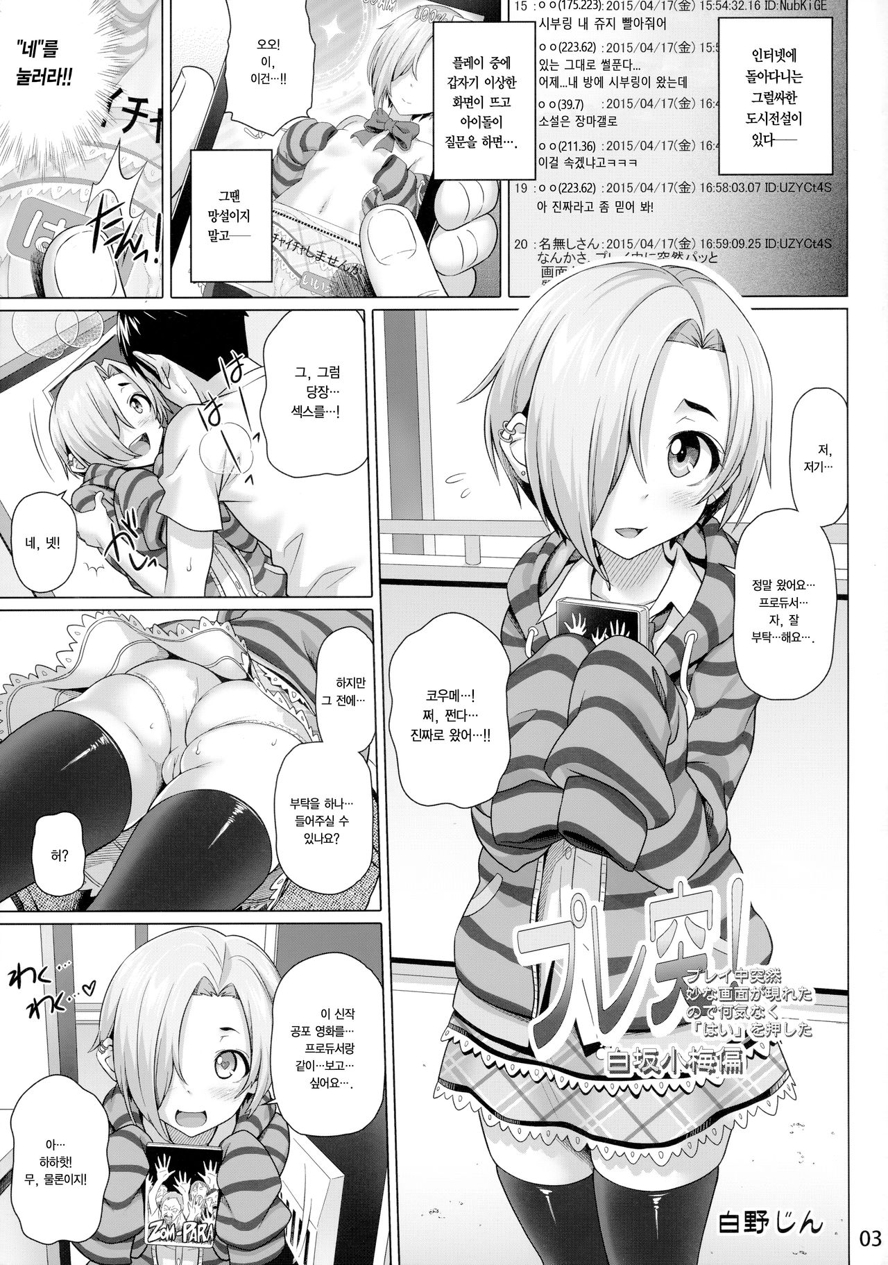 Platotsu!  | 플레갑! page 3 full