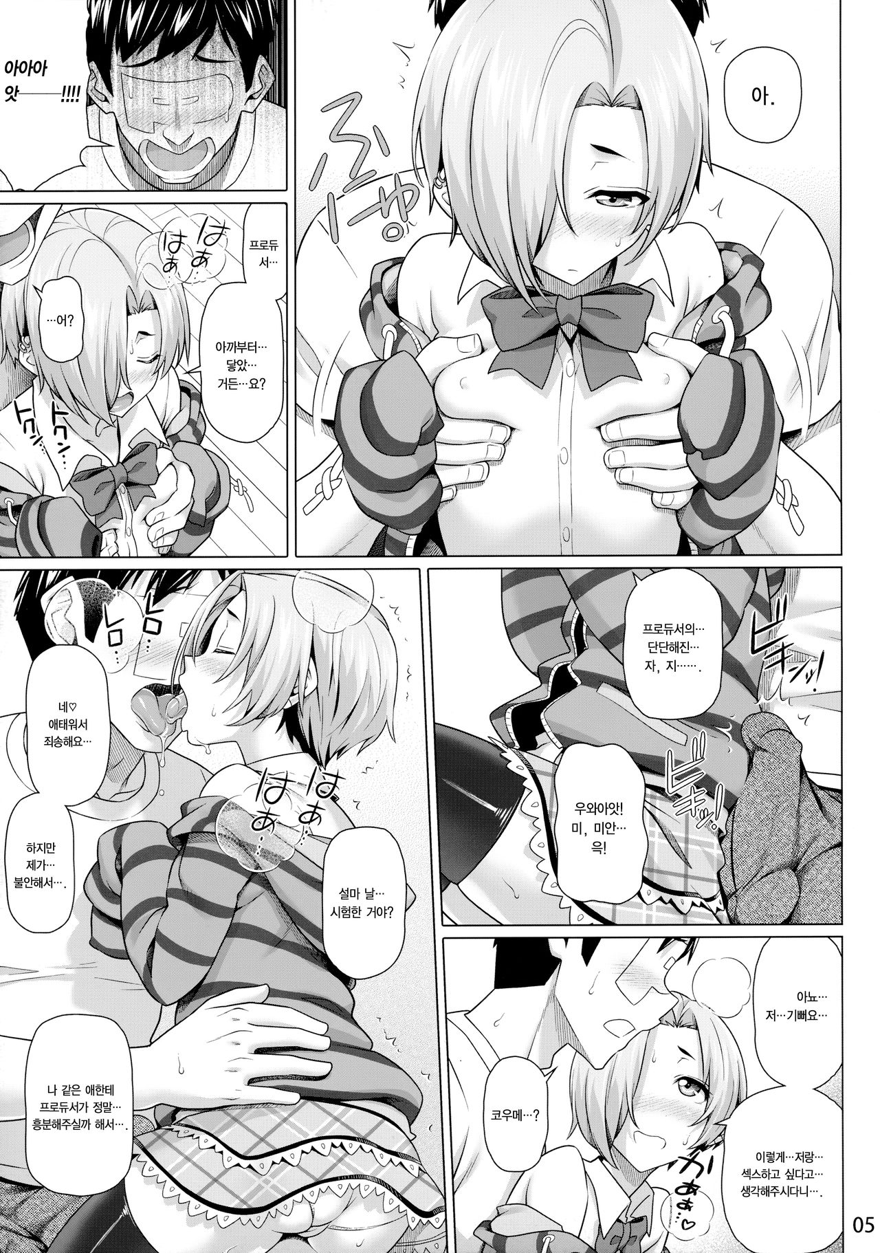 Platotsu!  | 플레갑! page 5 full