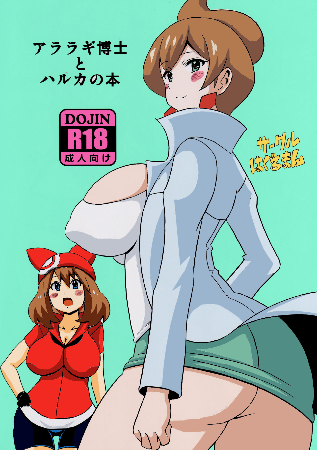 Dr. Araragi and Mays Book page 1 full