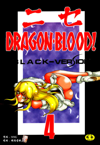 NISE Dragon Blood! 4 cover