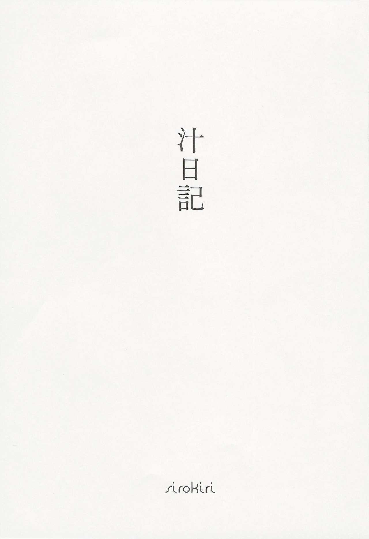 Juice Diary page 2 full