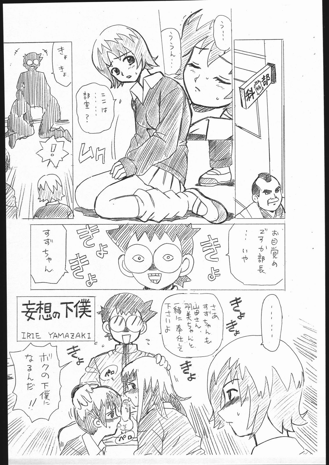 Shippoppo Club Vol. 5 page 3 full