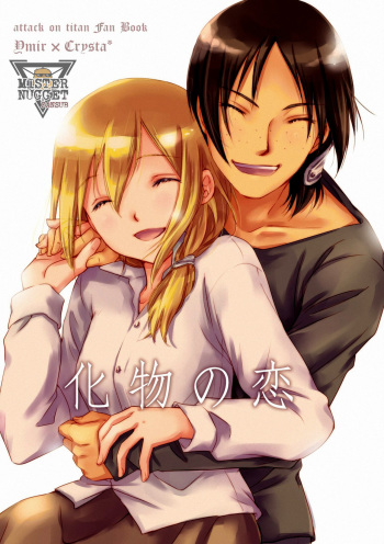Bakemono no koi cover