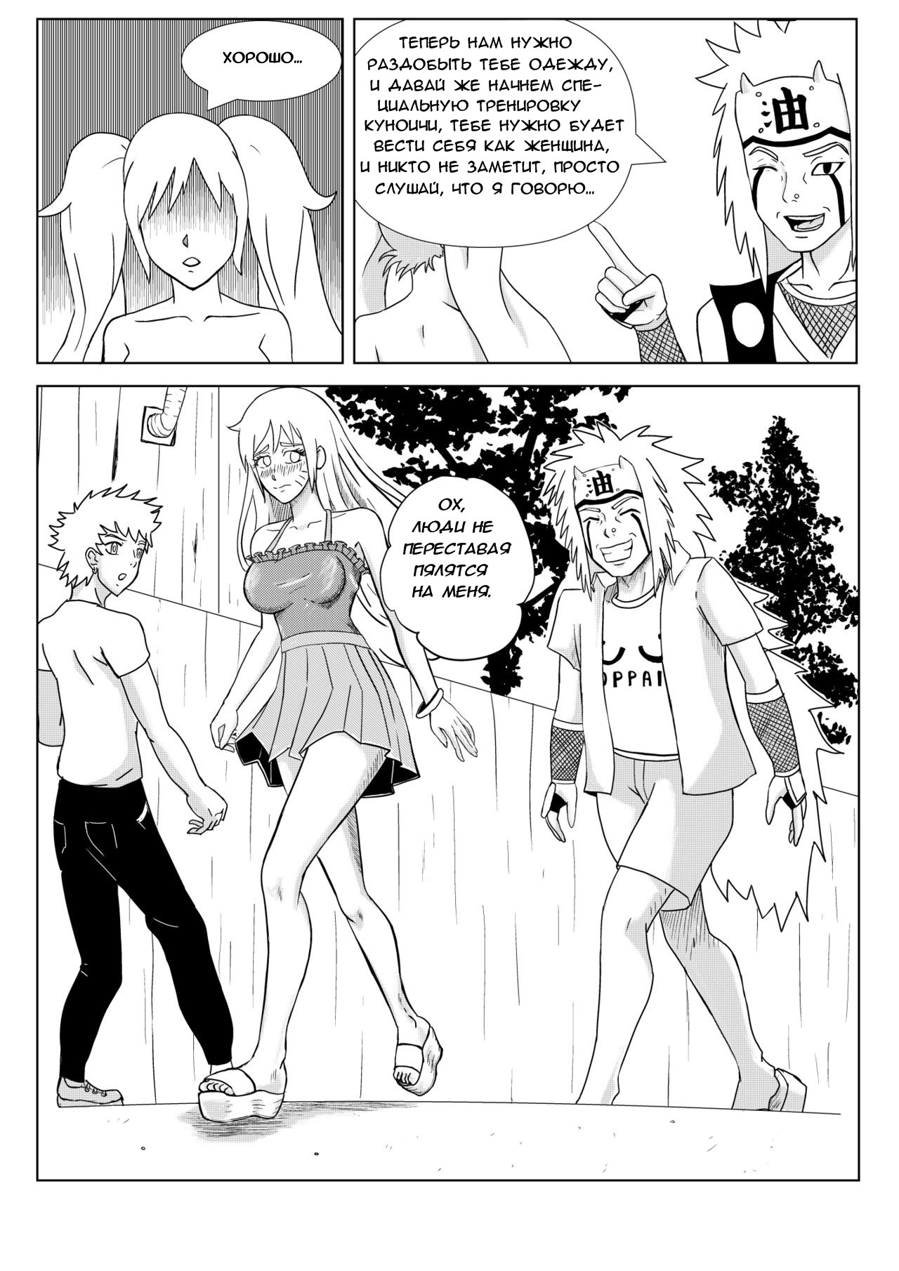 Naruko: Road to Kunoichi | Наруко Путь в куноичи page 10 full