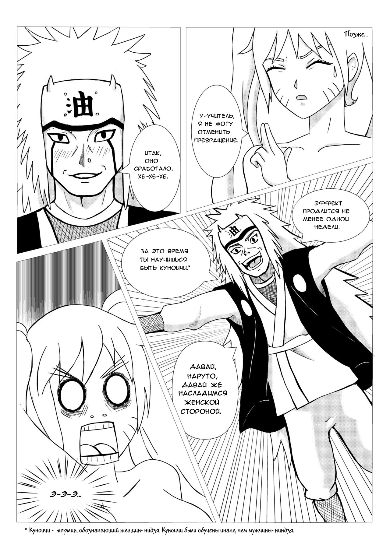 Naruko: Road to Kunoichi | Наруко Путь в куноичи page 9 full