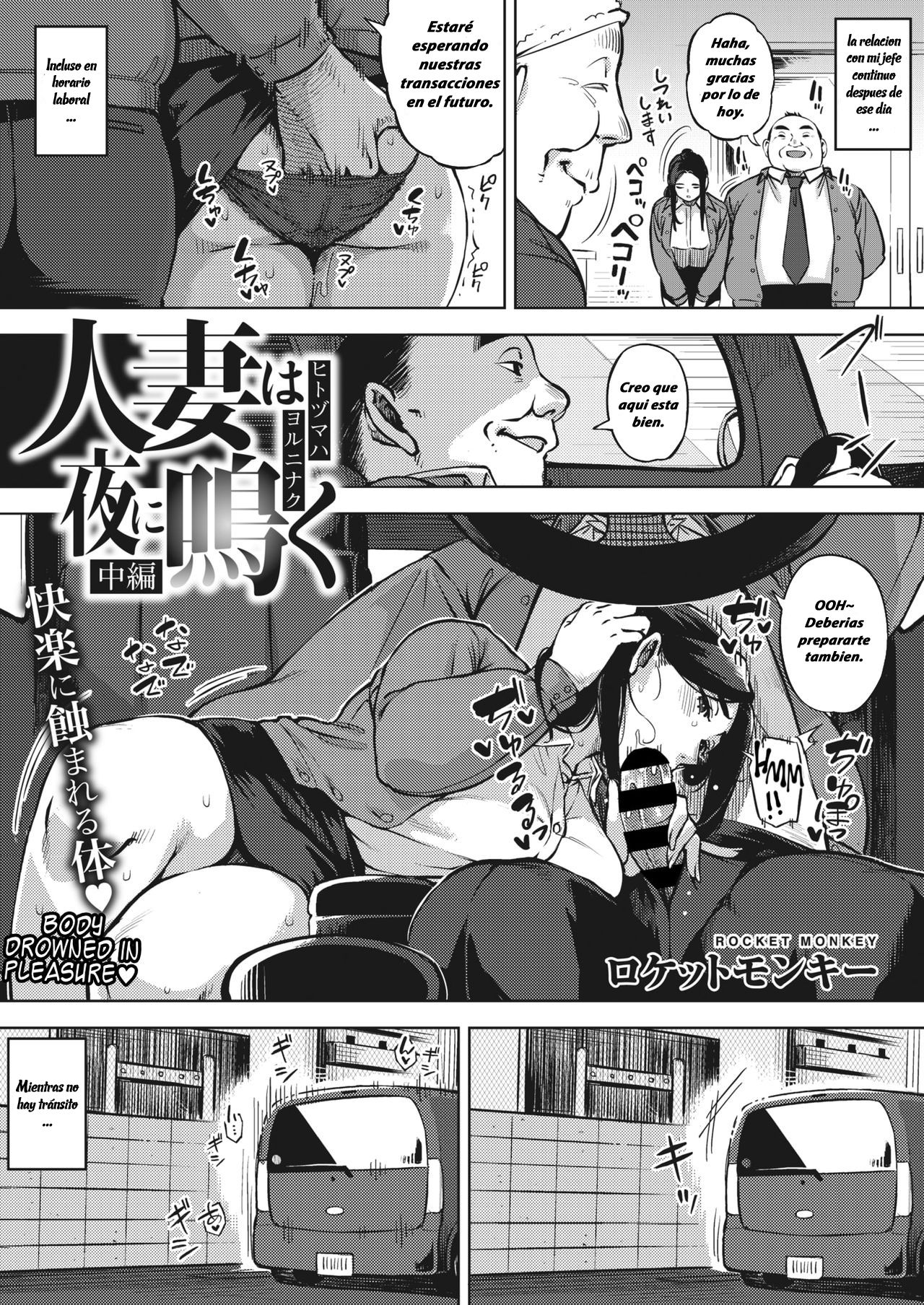 Hitozuma wa Yoru ni Naku Chuuhen page 1 full
