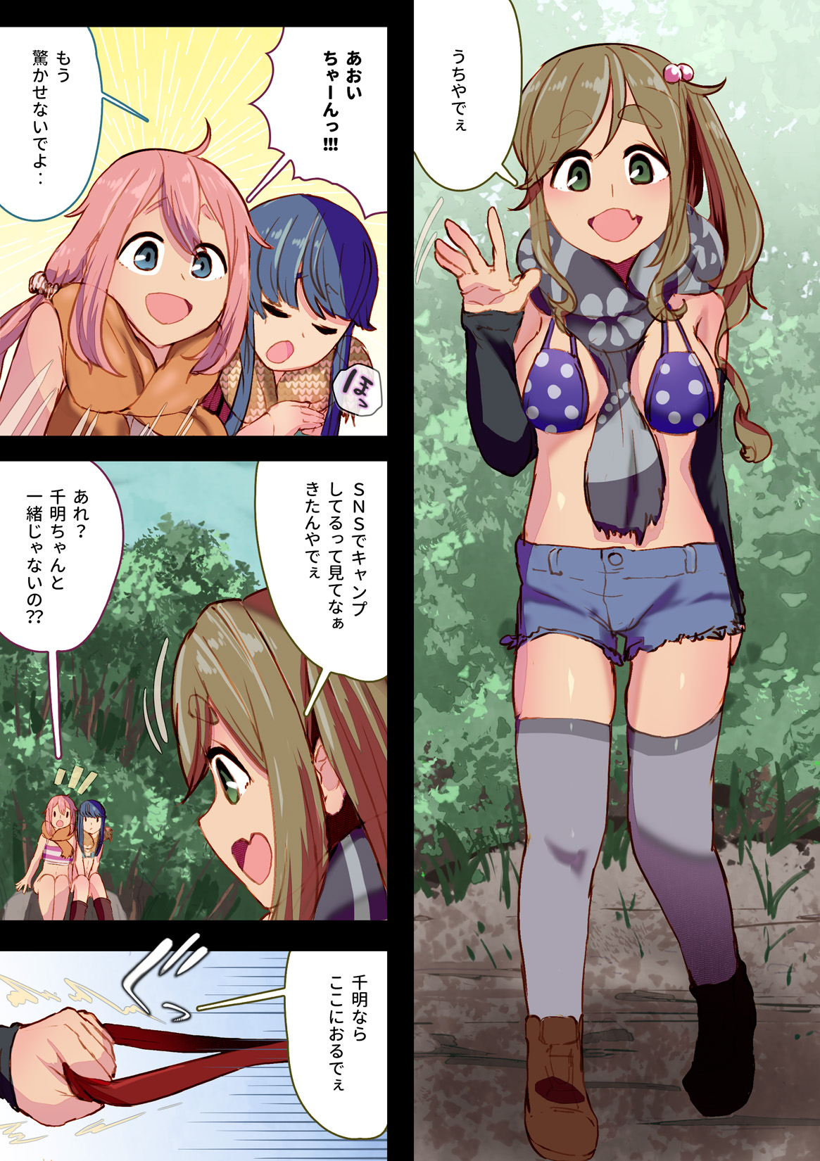 NadeRin AoAki Glamping de Swapping page 3 full