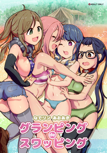NadeRin AoAki Glamping de Swapping cover
