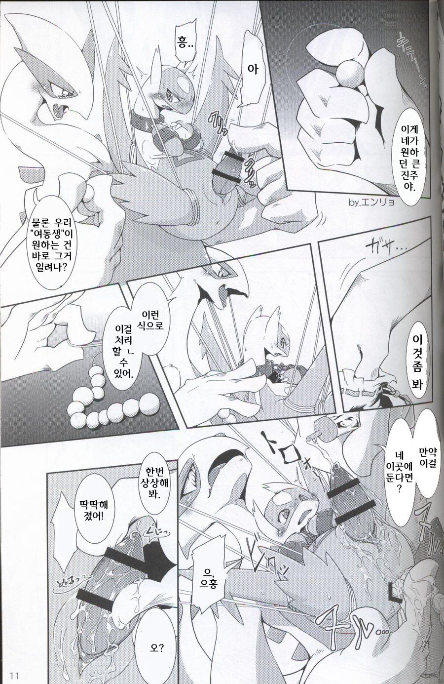 TRAiNER! page 10 full
