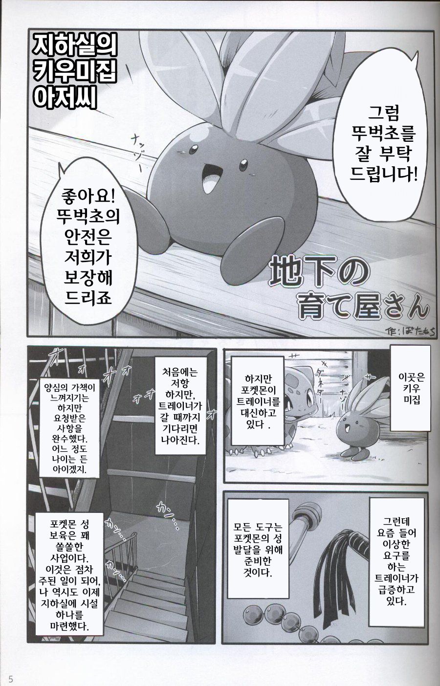 TRAiNER! page 4 full