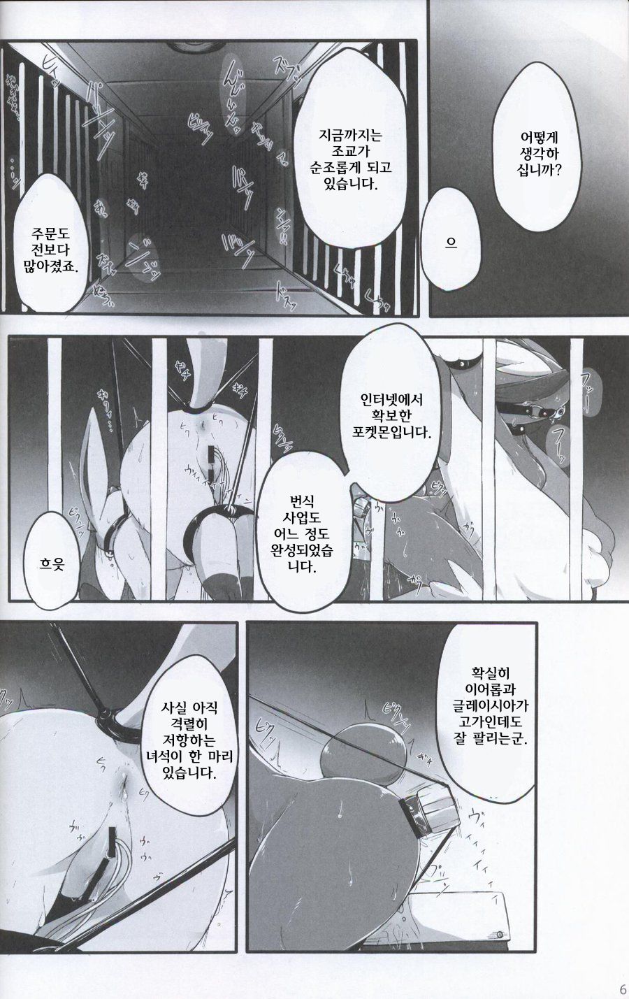 TRAiNER! page 5 full