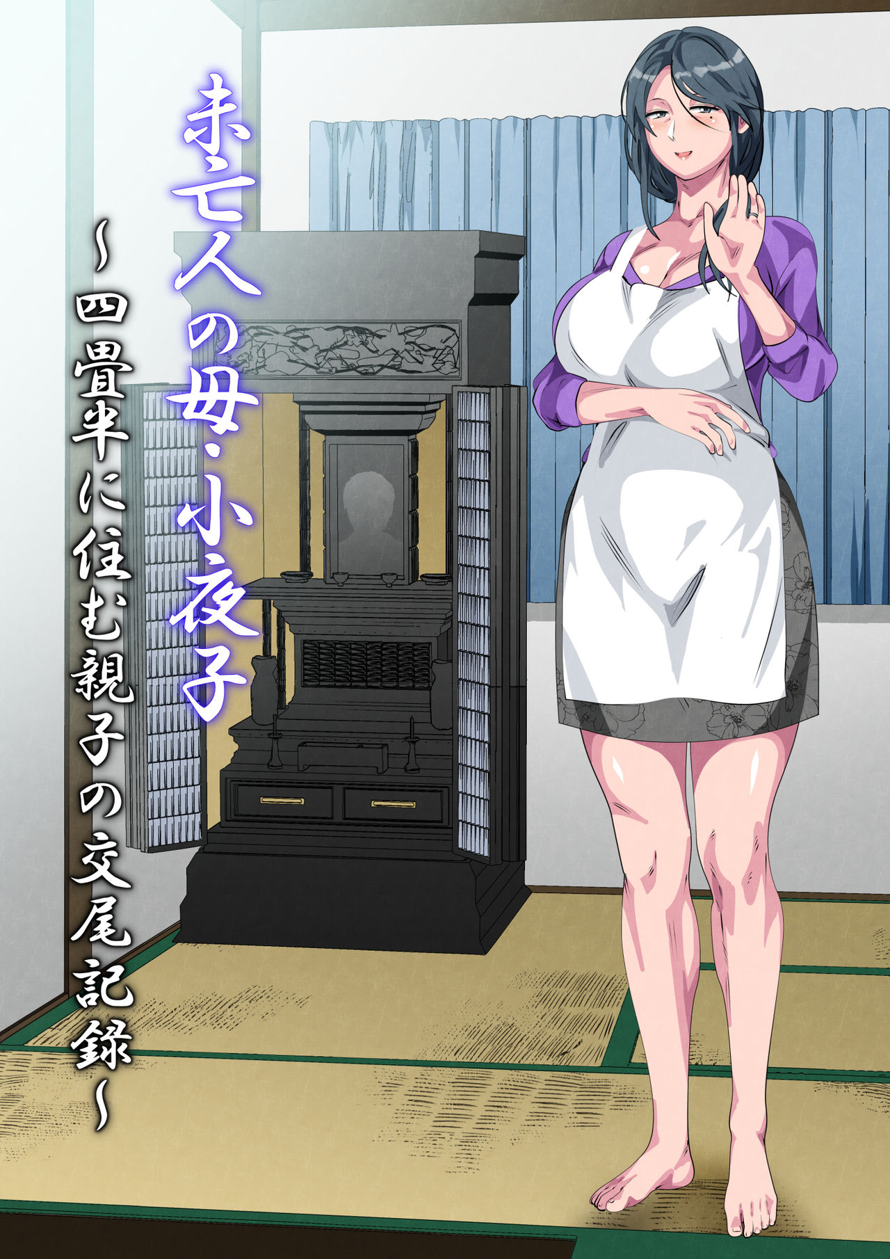 Miboujin no Haha ・Sayoko ~ Yojouhan ni Sumu Oyako no Koubi Kiroku page 2 full