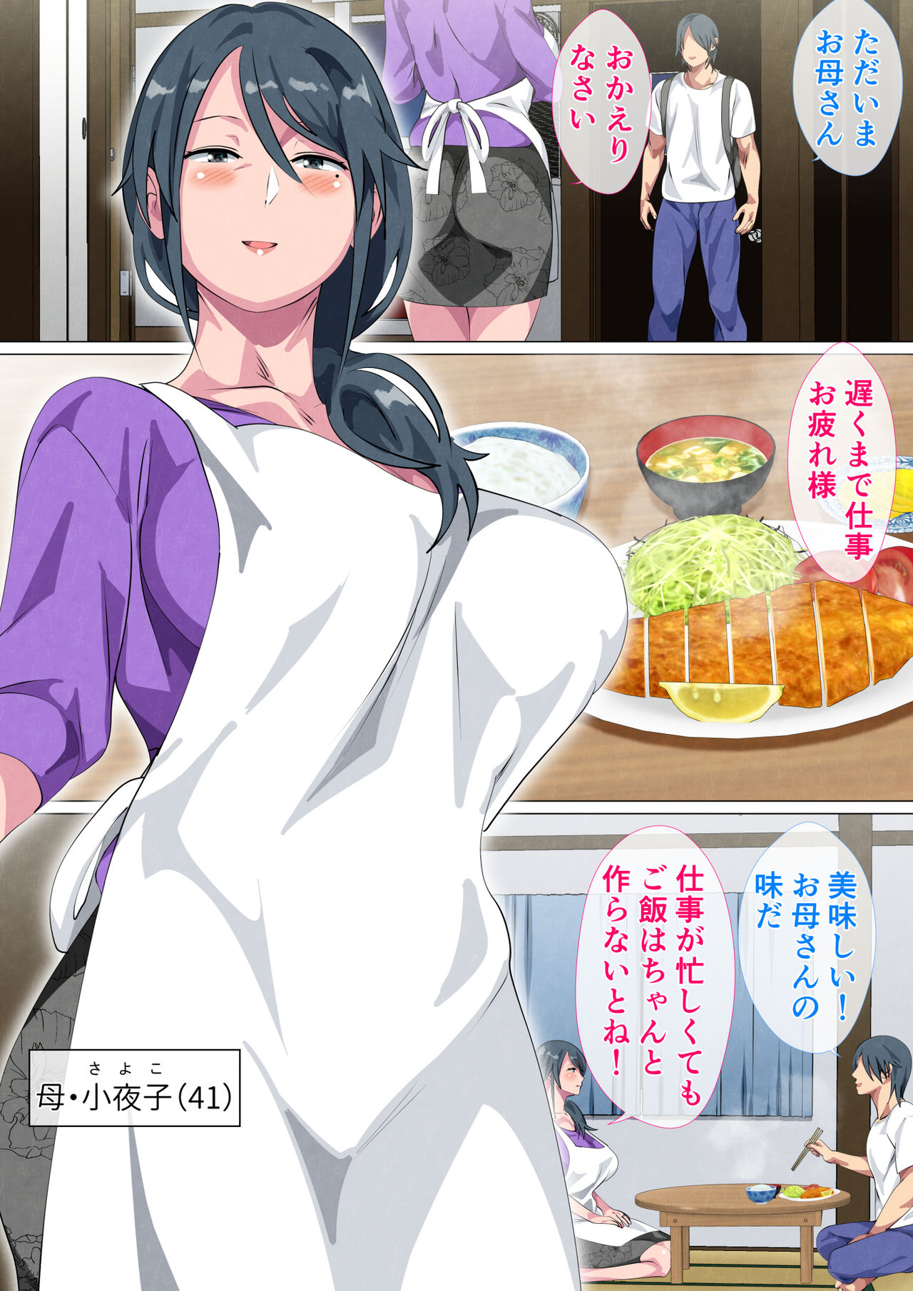 Miboujin no Haha ・Sayoko ~ Yojouhan ni Sumu Oyako no Koubi Kiroku page 3 full