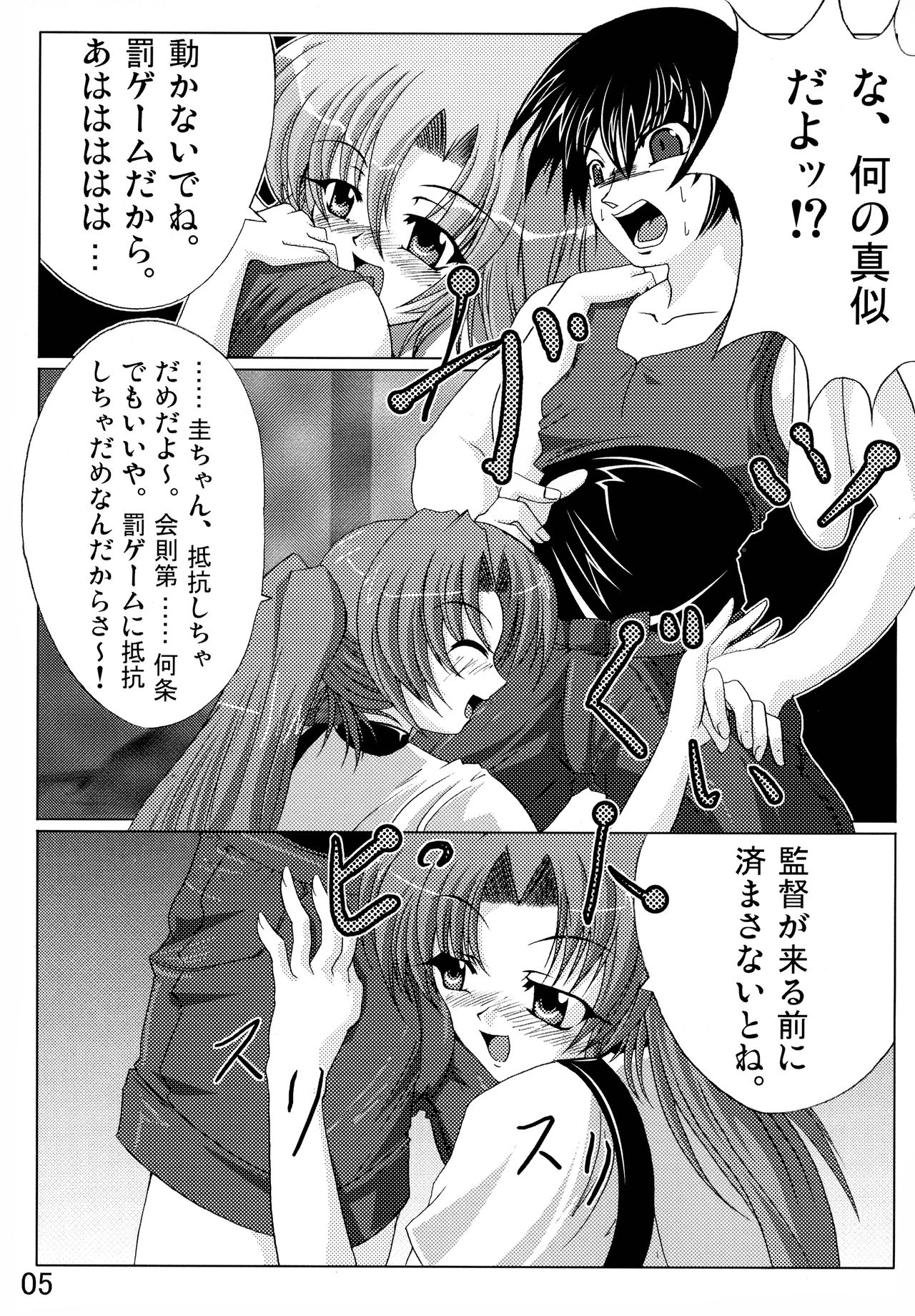 Higurase!! page 5 full
