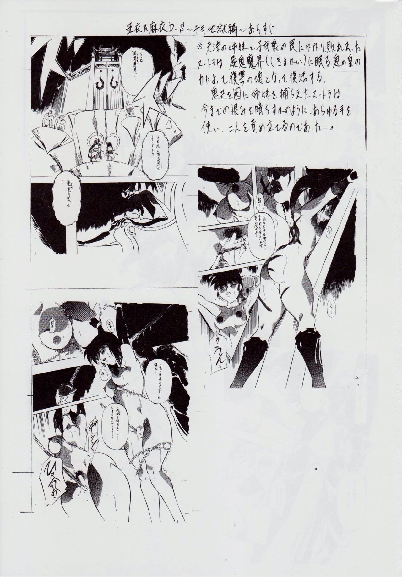 A&amp;M SS~姦獄の三姉妹~ page 2 full