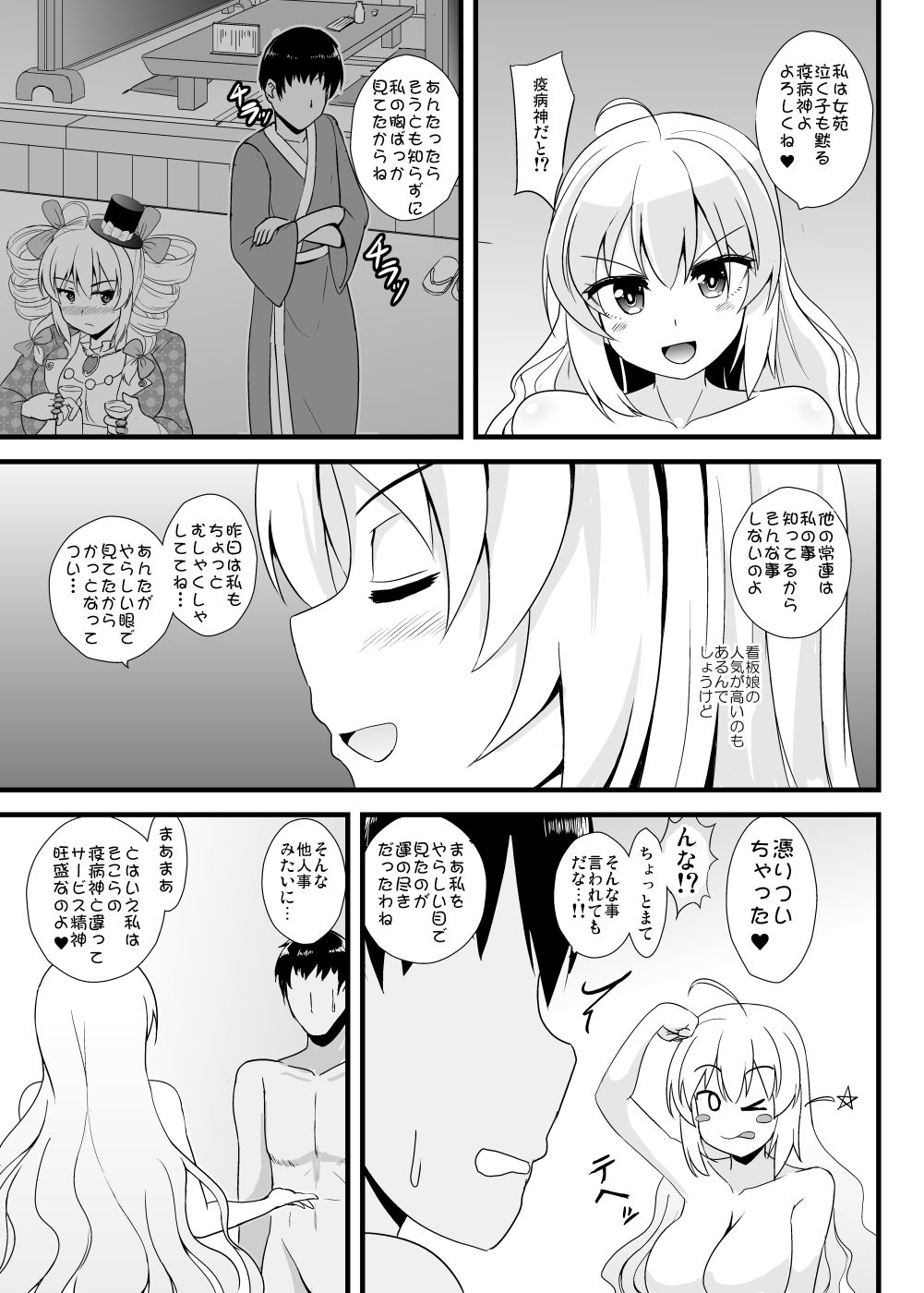 Joon-chan ni Shiborareru Sei Katsu page 6 full