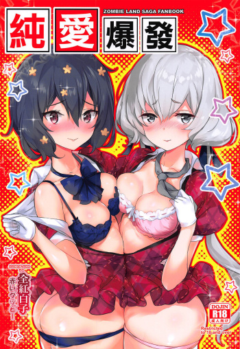 Junai Bakuhatsu cover
