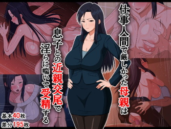 Shigoto Ningen de Kibishikatta Hahaoya wa Musuko to no Kinshin Koubi de Midara ni Aeide Jusei Suru cover