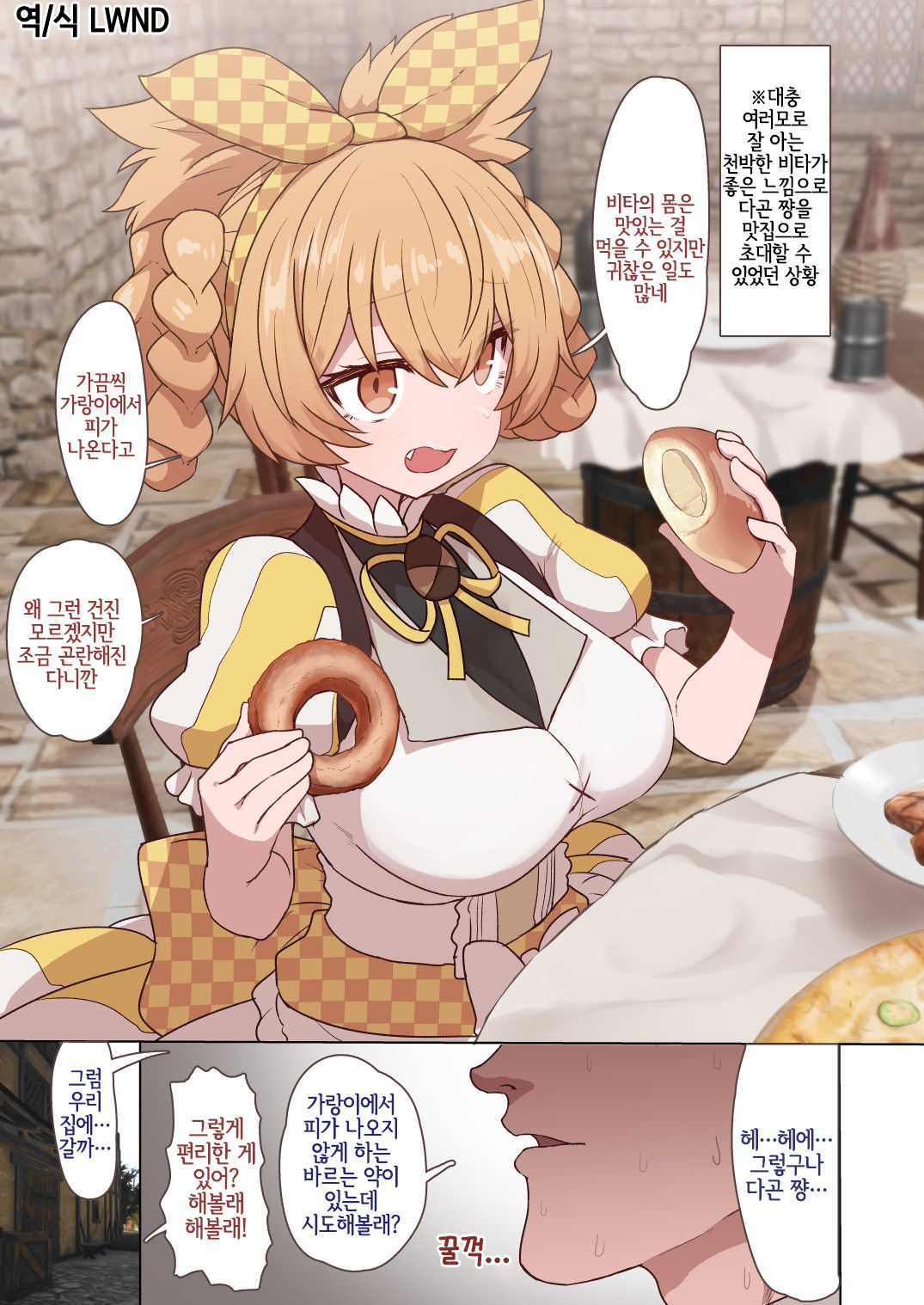 Dagon-chan Haramasetai page 1 full