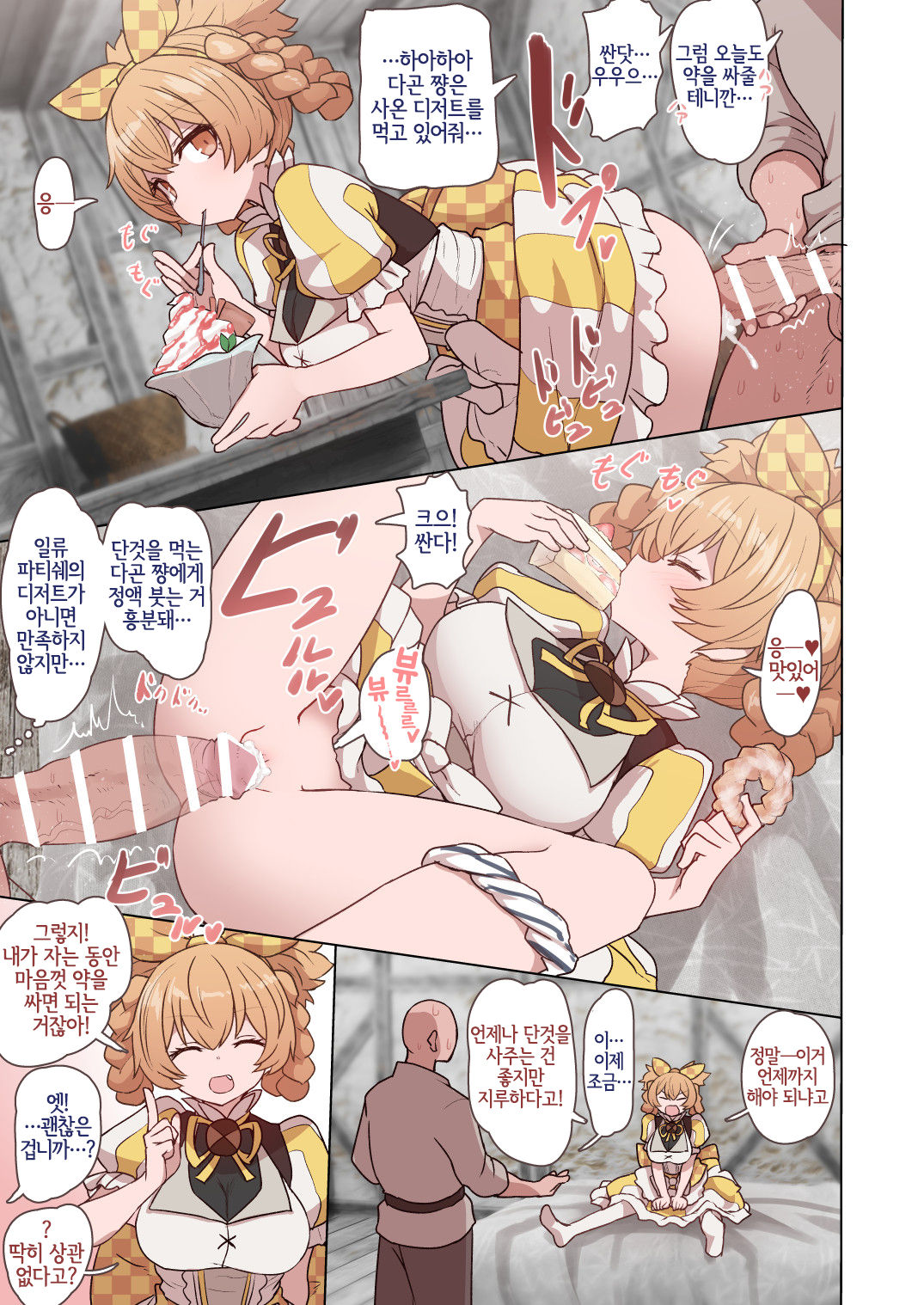 Dagon-chan Haramasetai page 5 full