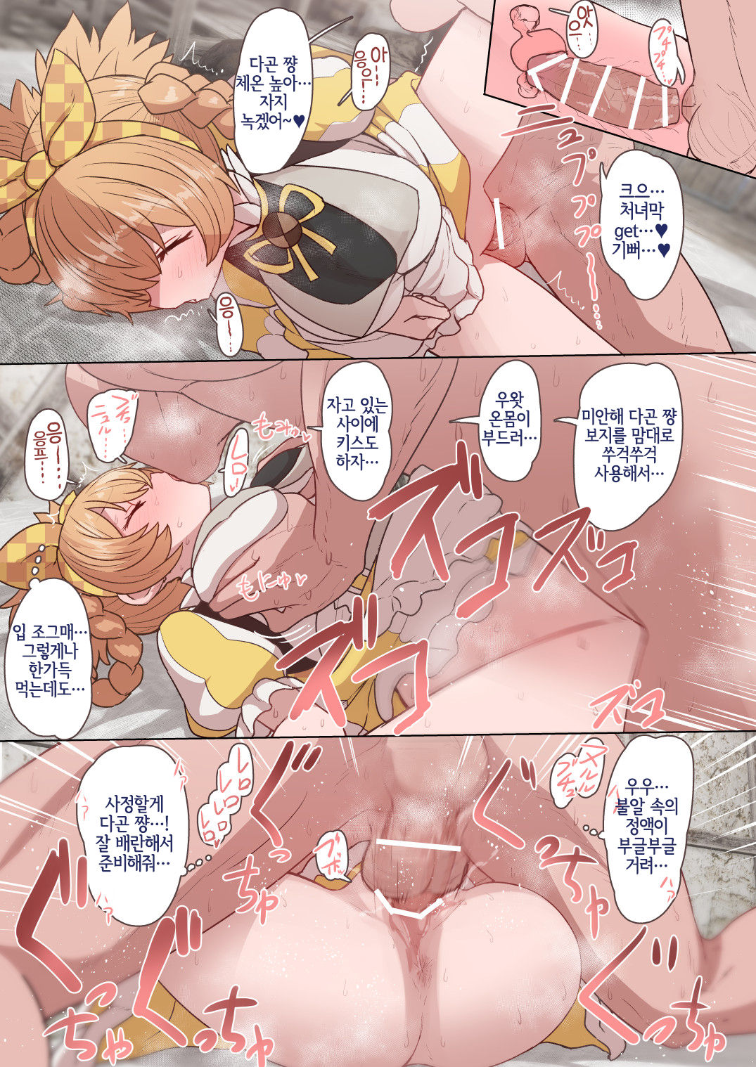 Dagon-chan Haramasetai page 7 full