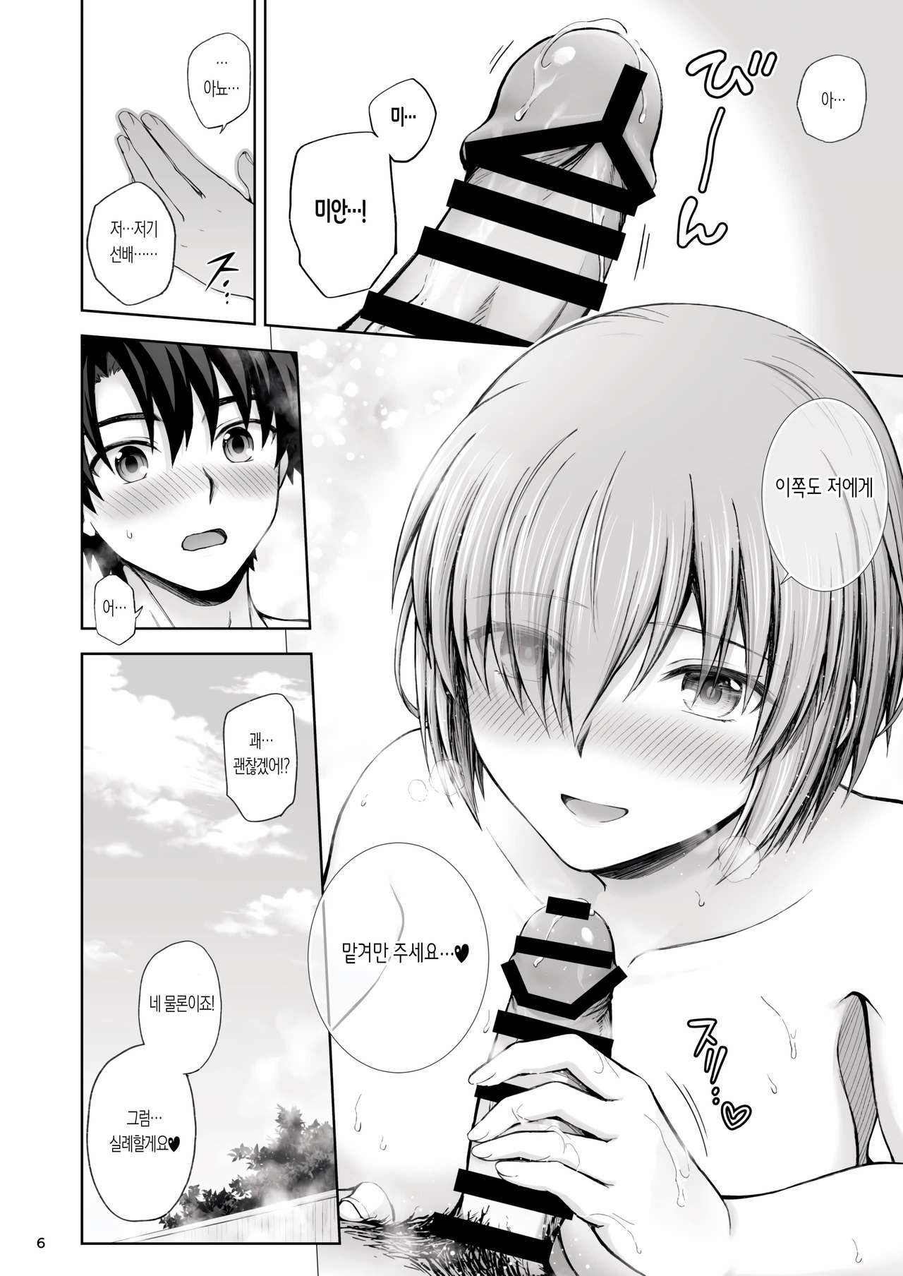 Mash to Onsen Ryokou | 마슈와 온천여행 page 6 full