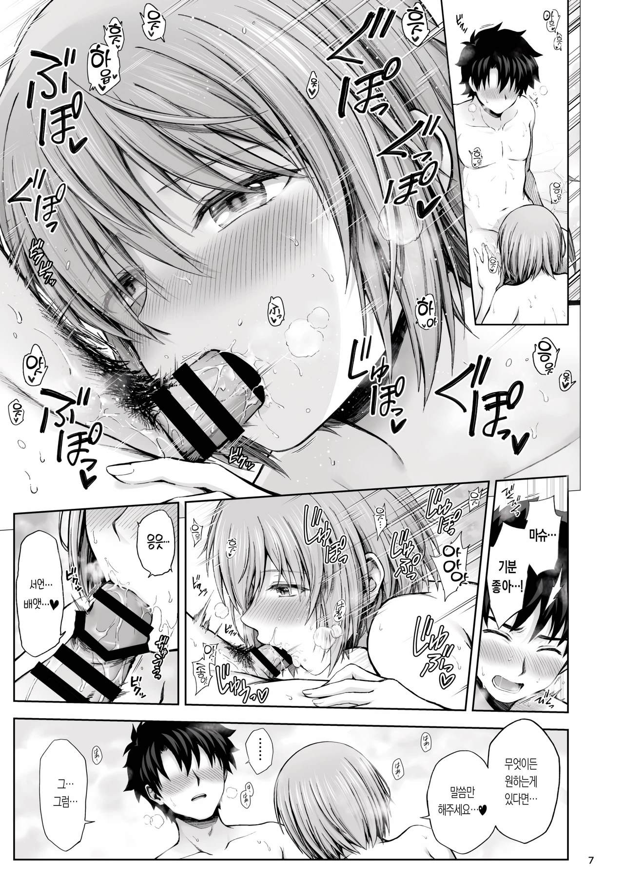 Mash to Onsen Ryokou | 마슈와 온천여행 page 7 full