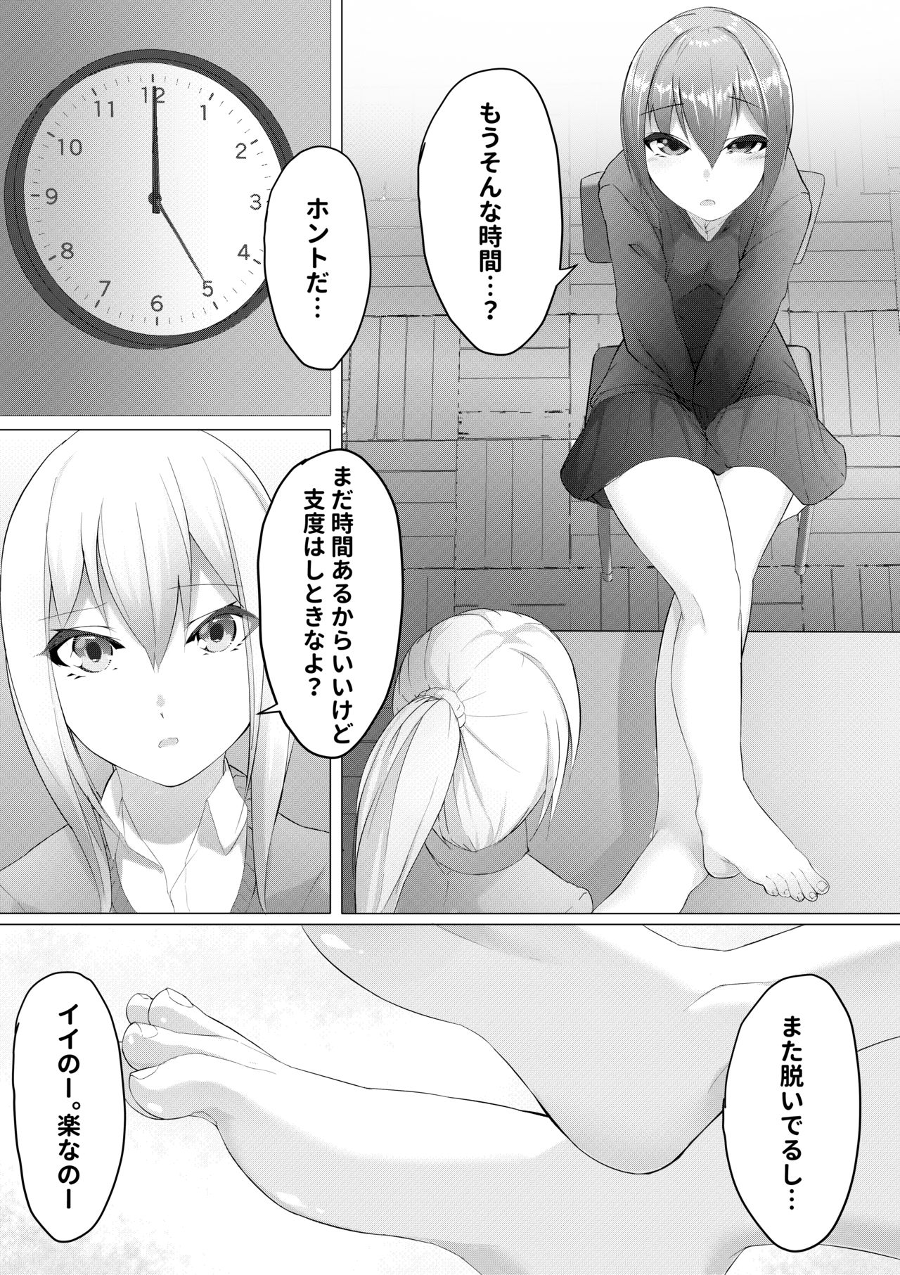 Imouto wa Sugu Nugu ep.Gakkou de sugu nugu page 5 full