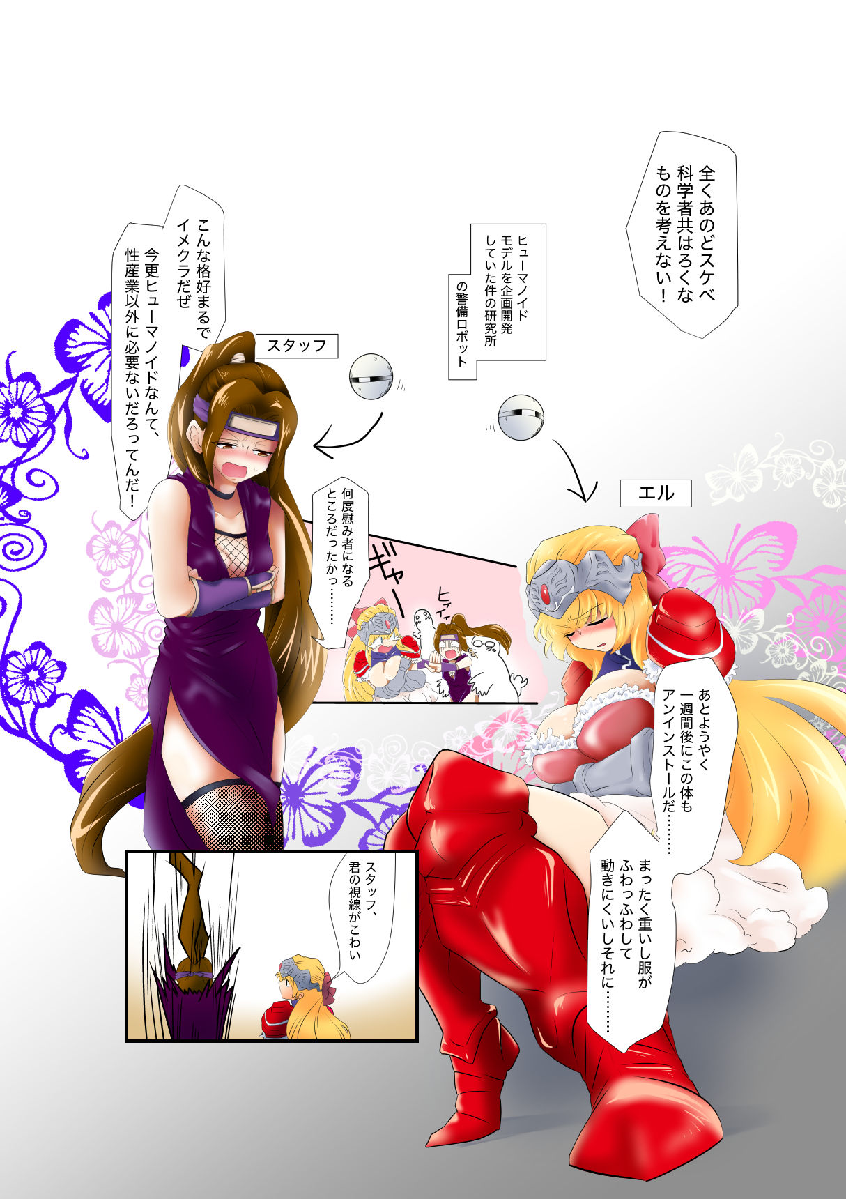 Robot ni Nikuyoku Nanka Hitsuyounaittara Hitsuyounai!! page 3 full