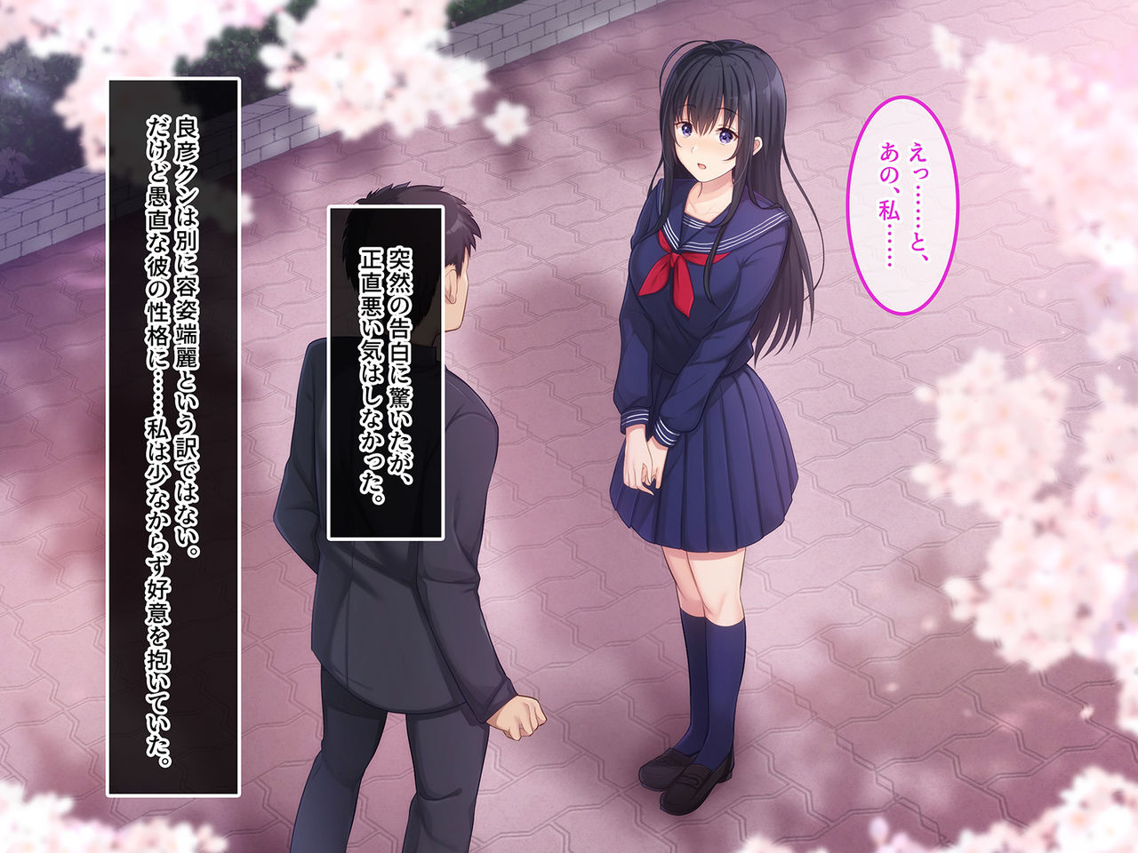 Hatsukoi no Hito ~Honoka~ page 4 full
