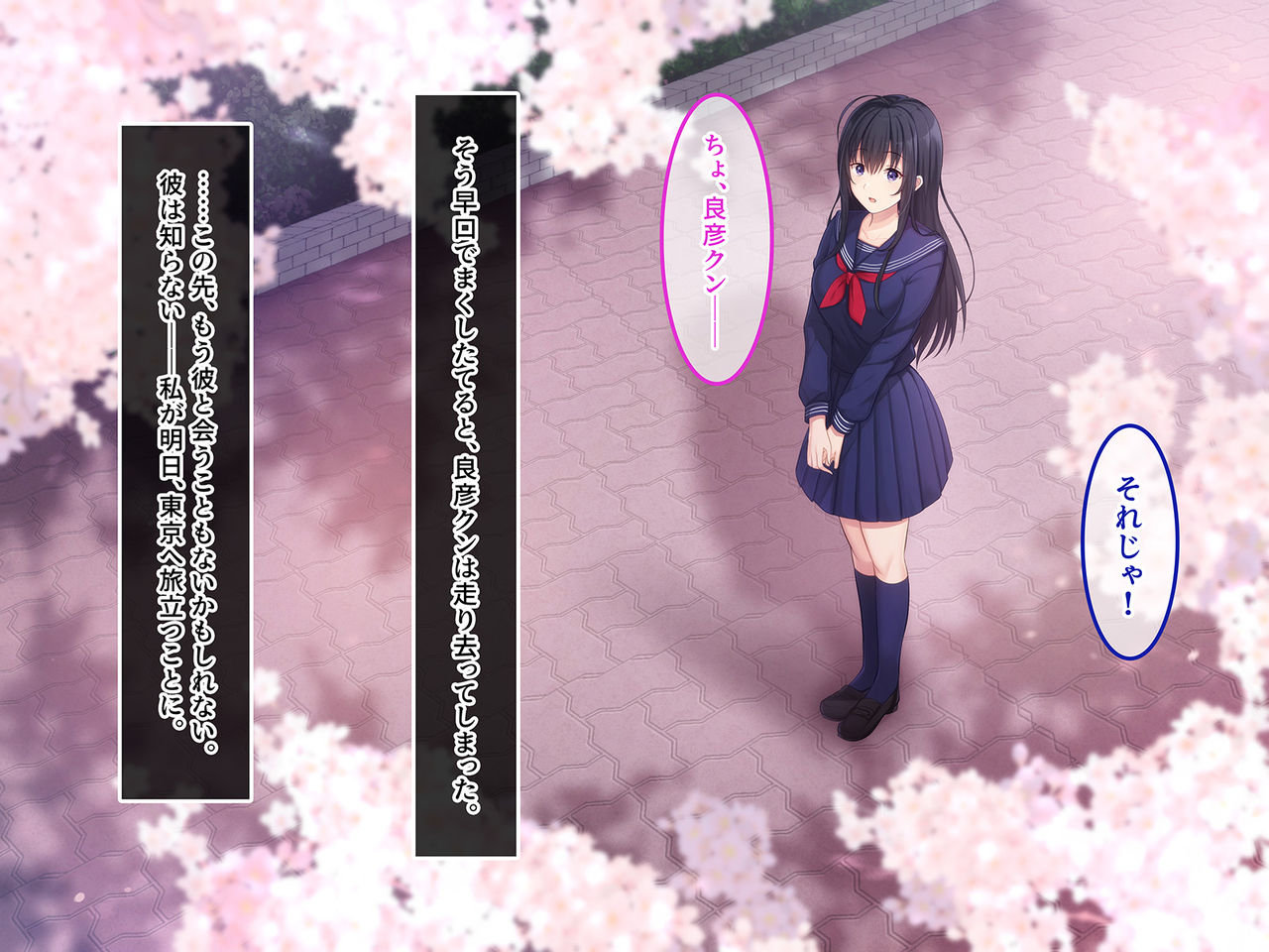 Hatsukoi no Hito ~Honoka~ page 7 full