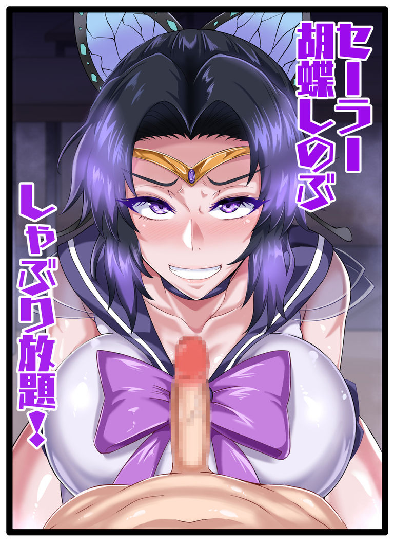 Sailor Kocho Shinobu page 1 full
