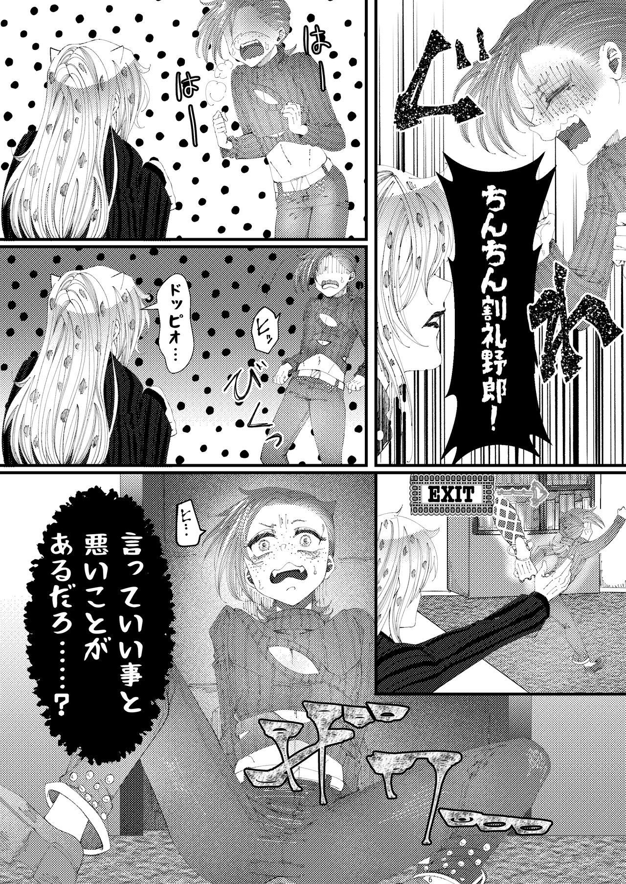 Shinkan Sanpuru page 5 full