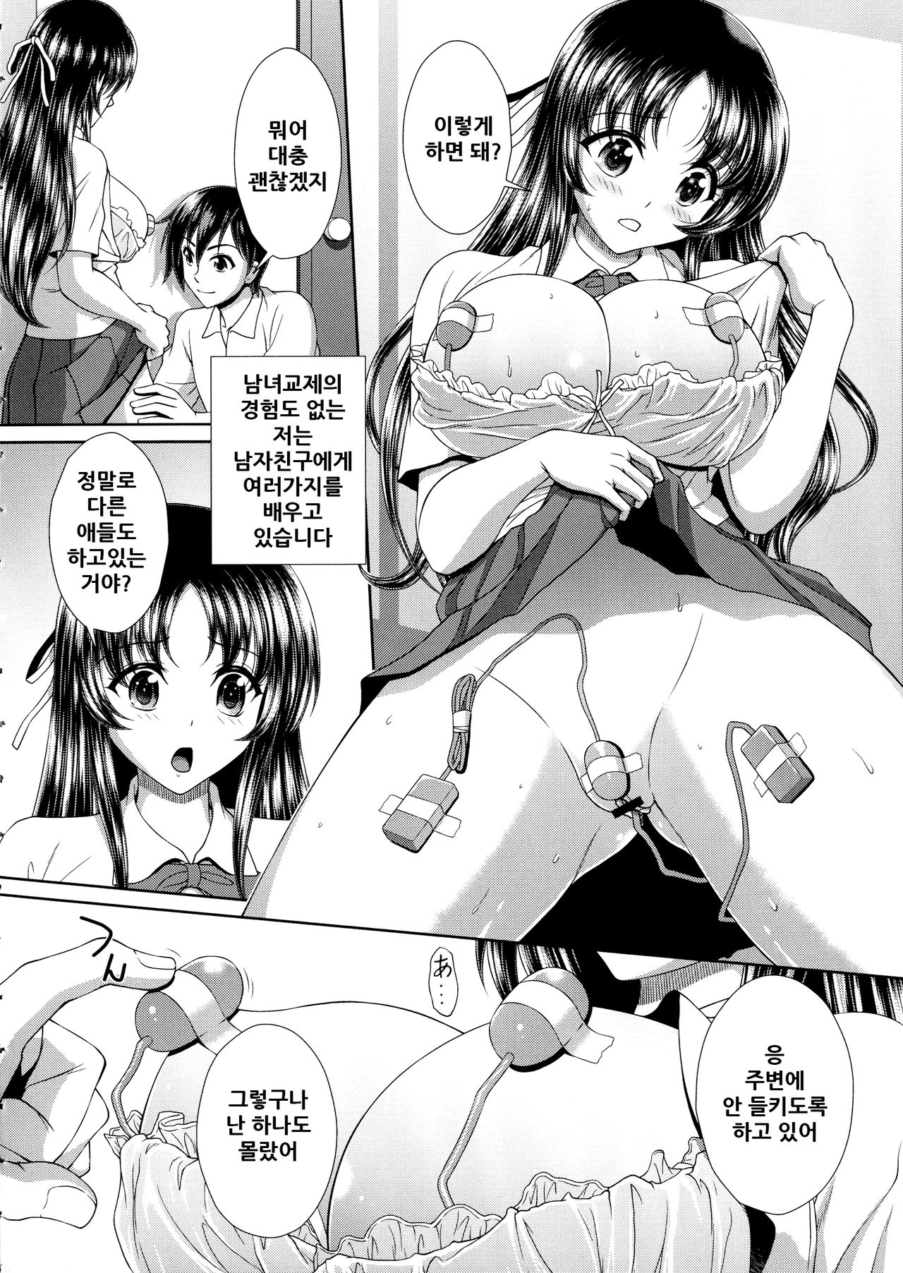 Risou no Kanojo ni Naritai page 3 full