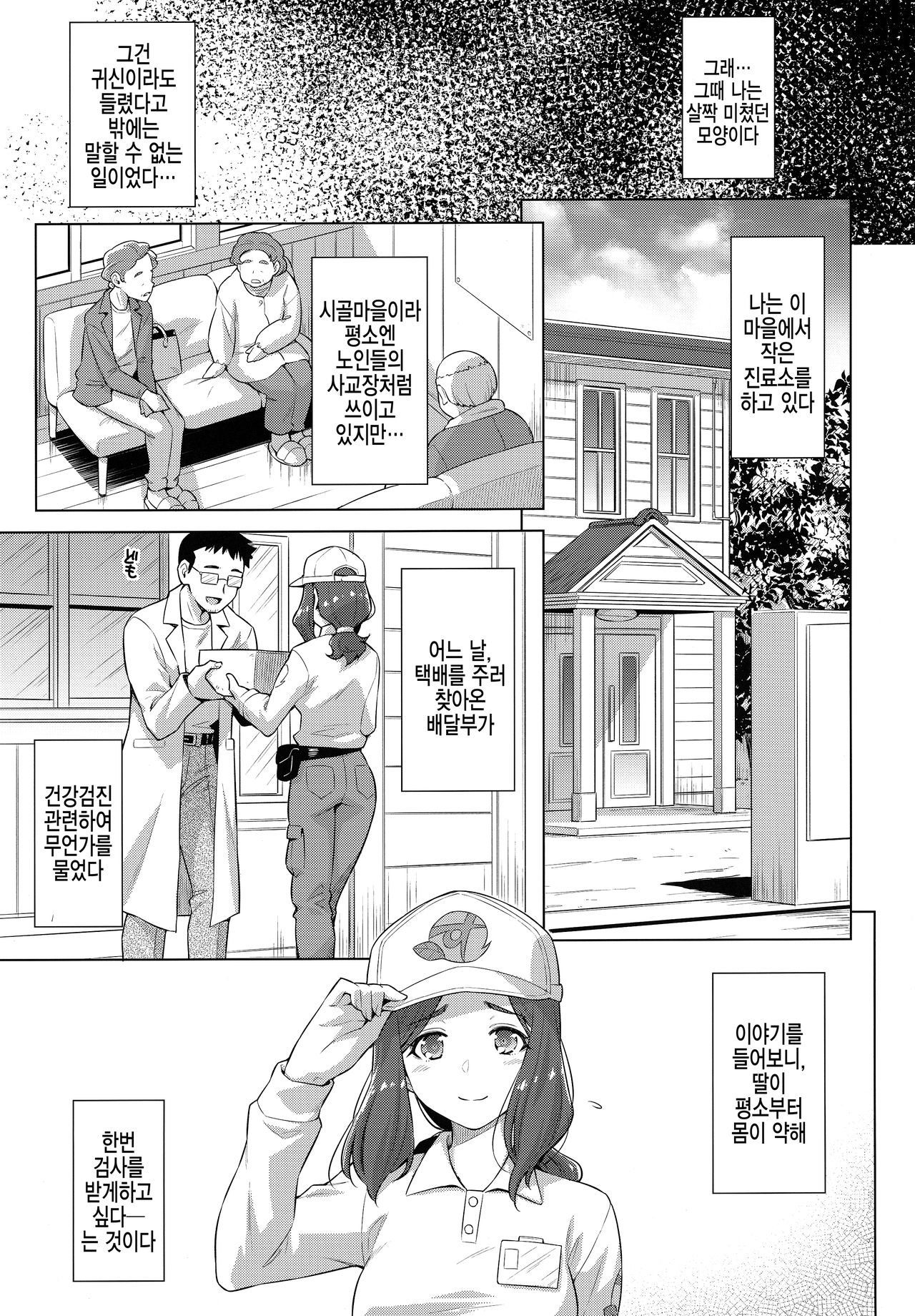 Boku no Shinryoujo e Youkoso. | 제 진료소에 어서오세요. page 5 full