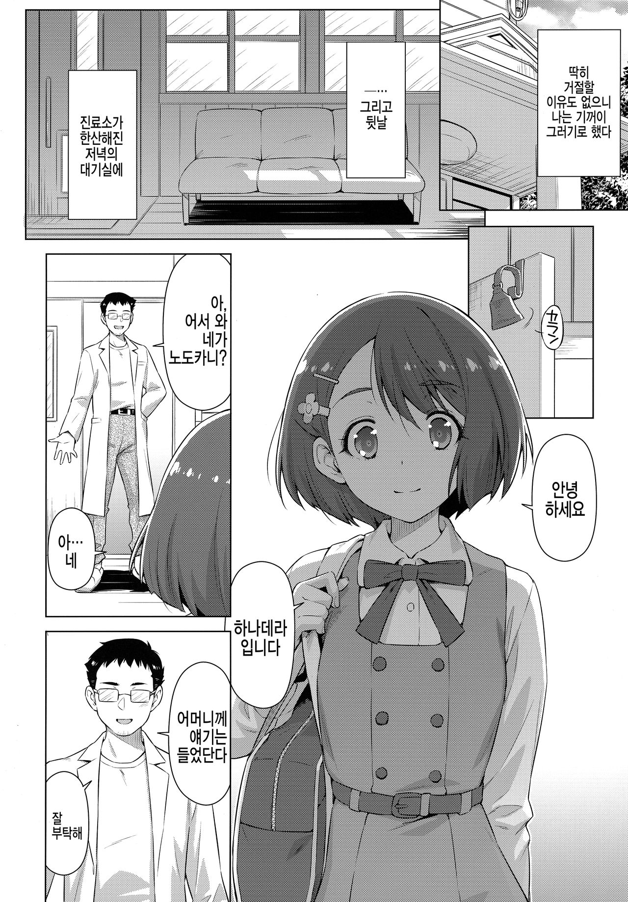 Boku no Shinryoujo e Youkoso. | 제 진료소에 어서오세요. page 6 full