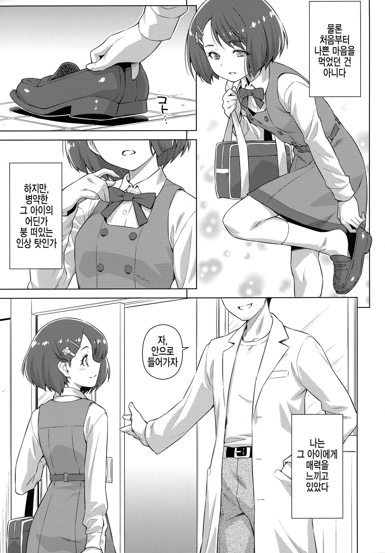 Boku no Shinryoujo e Youkoso. | 제 진료소에 어서오세요. page 7 full