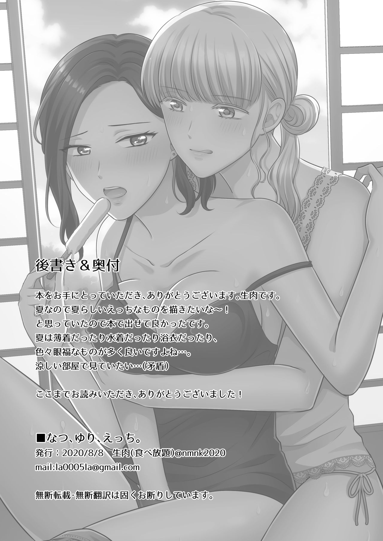 Summer, Yuri, and Ecchi. page 10 full