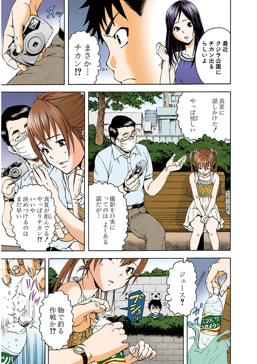 Mujaki no Rakuen Color Version 2 page 9 full