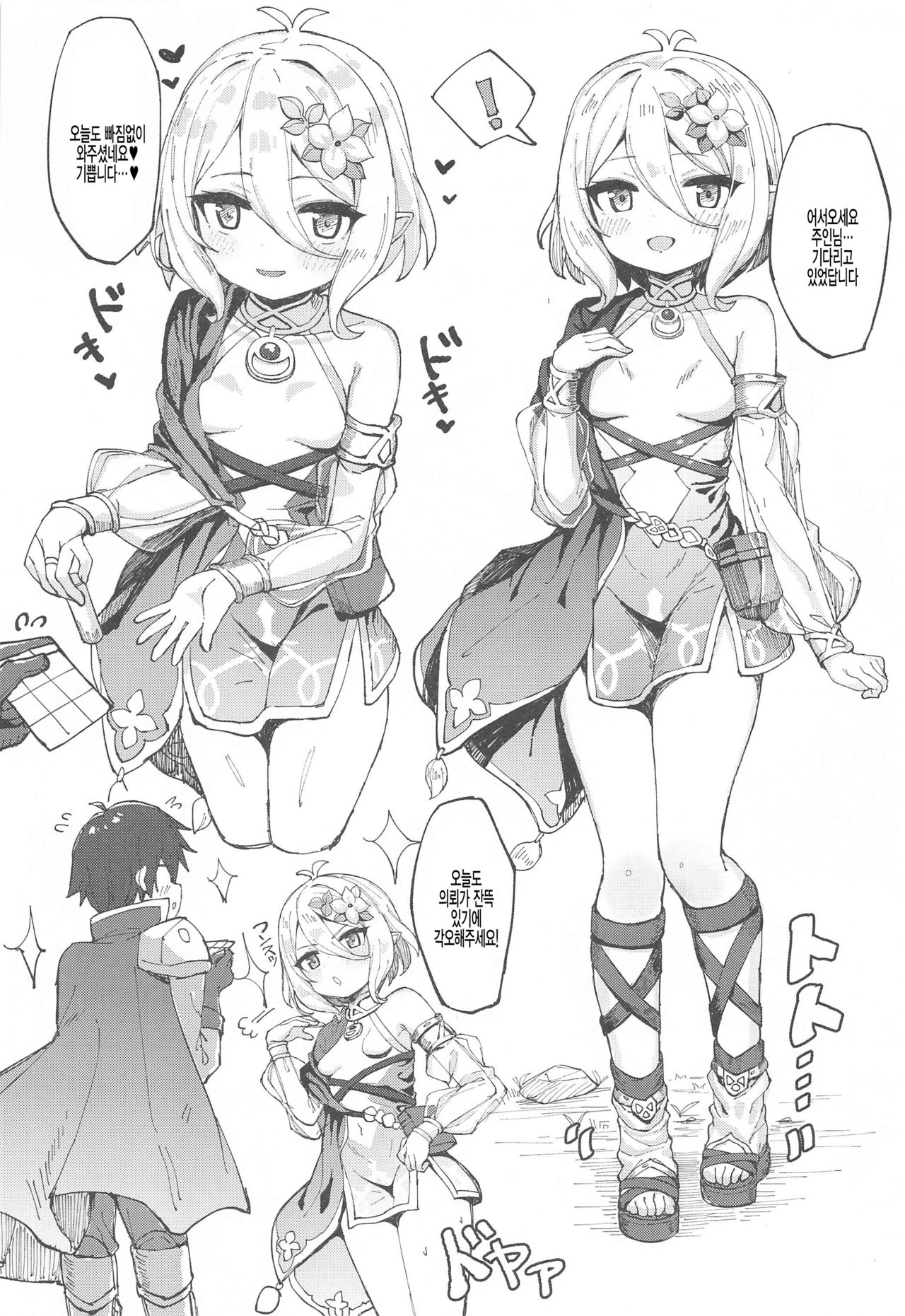 Kokkoro-chan de Shikocchau | 콧코로쨩으로 딸치자 page 2 full