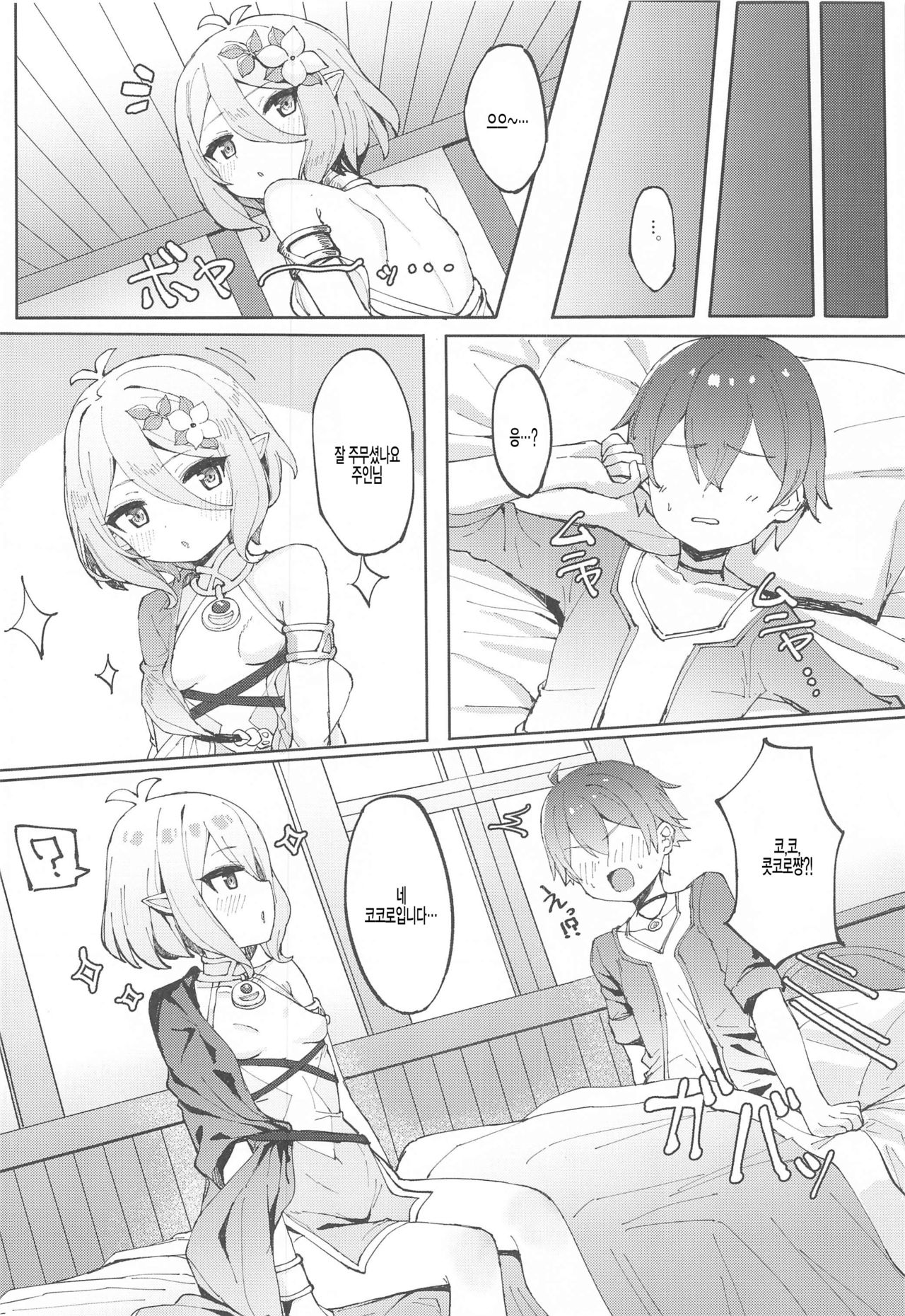 Kokkoro-chan de Shikocchau | 콧코로쨩으로 딸치자 page 5 full