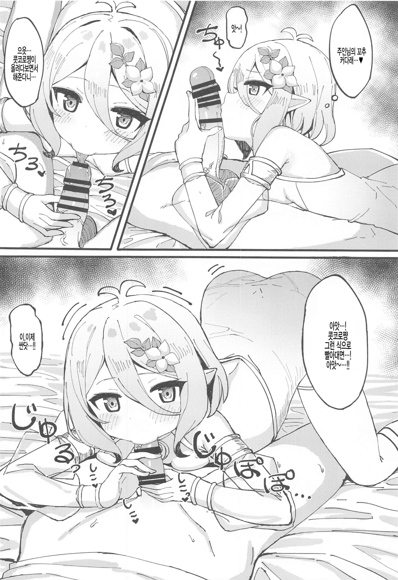 Kokkoro-chan de Shikocchau | 콧코로쨩으로 딸치자 page 7 full