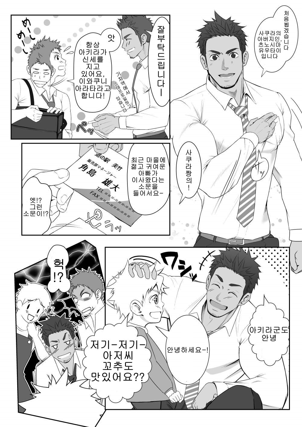 Papa-kai one count page 3 full