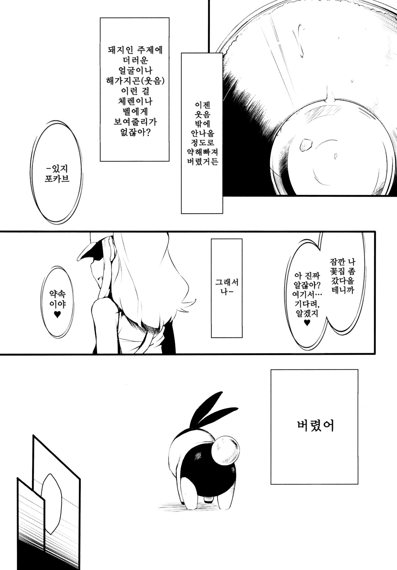 Faithful Tepig page 10 full