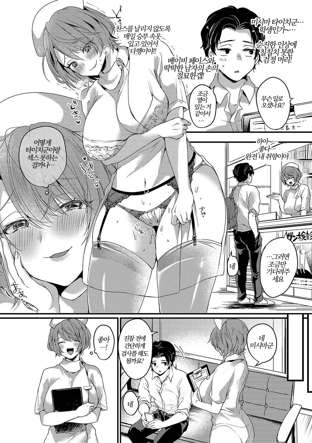 ナスさんはパコりたい | 간호사씨는 섹스하고 싶어 page 2 full