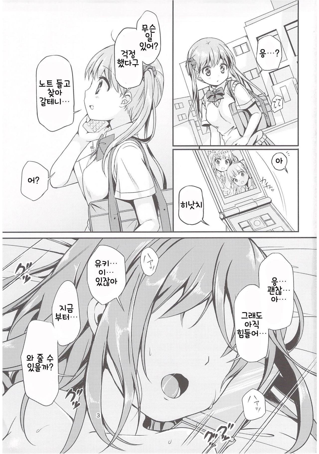 Otonayou no Omocha Futarime... Yuki | 어른의 장난감 두 명째... 유키 page 3 full