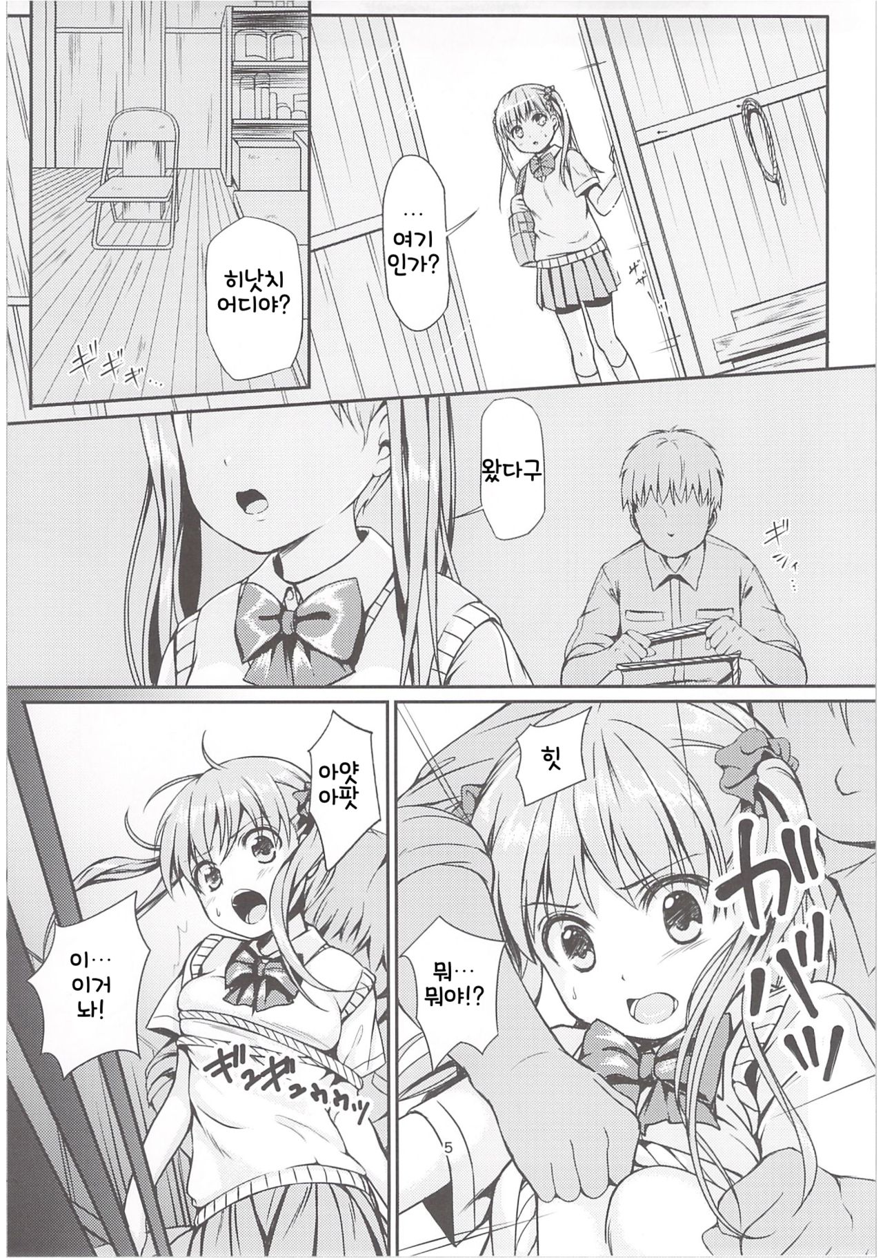 Otonayou no Omocha Futarime... Yuki | 어른의 장난감 두 명째... 유키 page 5 full