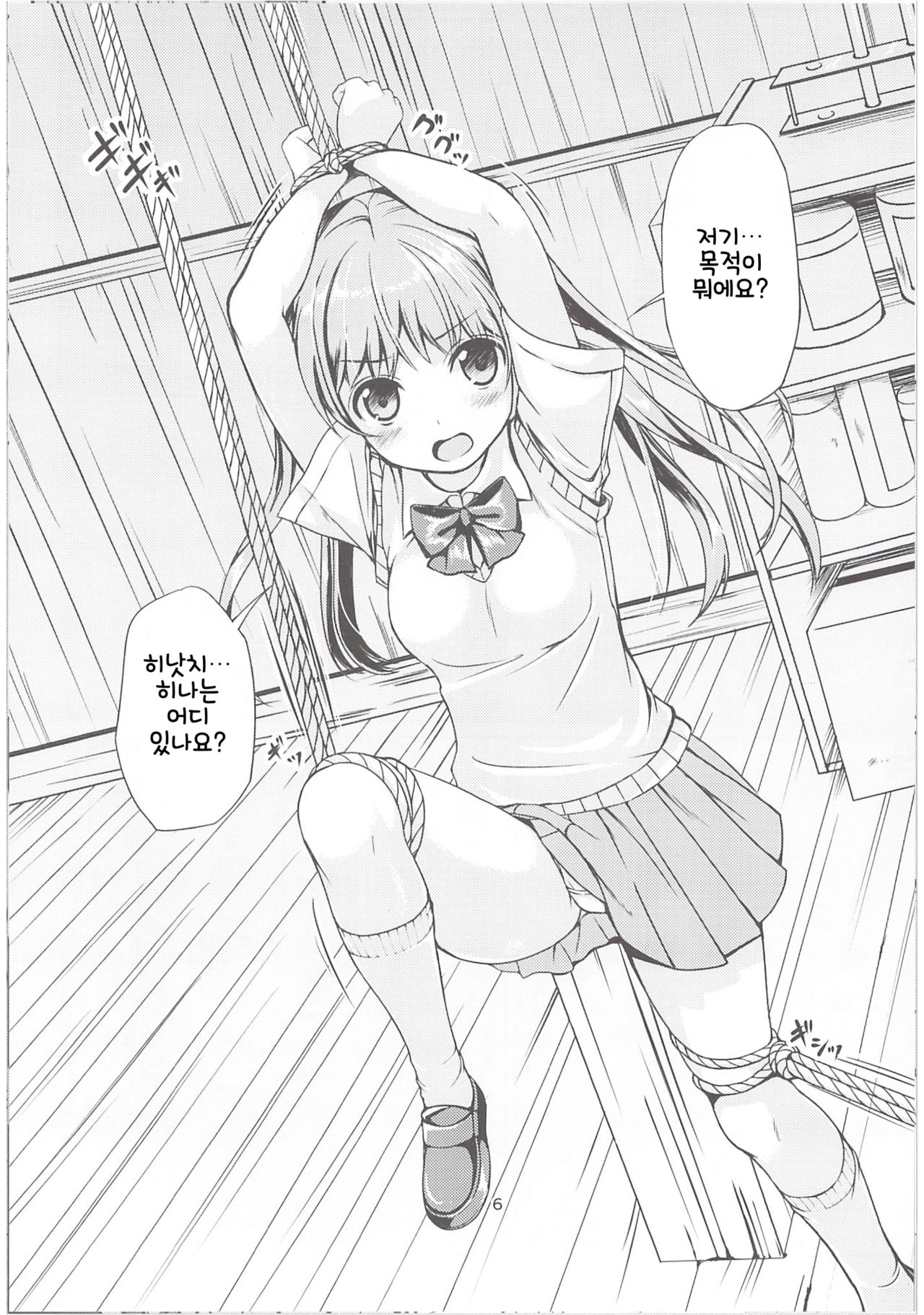 Otonayou no Omocha Futarime... Yuki | 어른의 장난감 두 명째... 유키 page 6 full